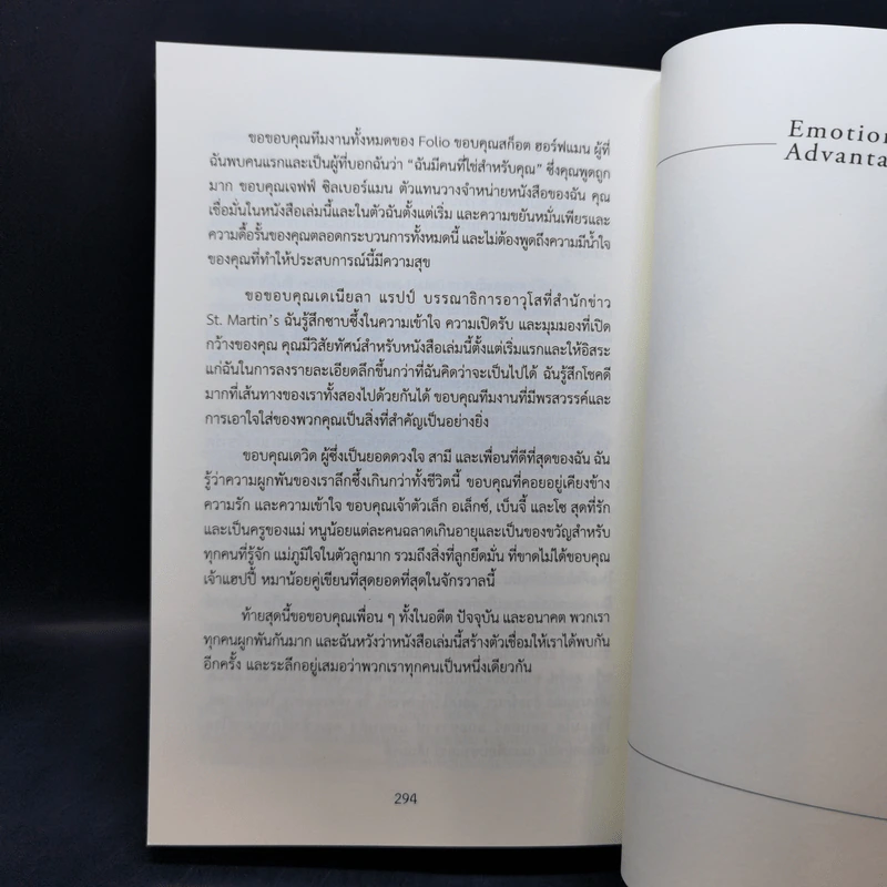 ความได้เปรียบทางอารมณ์ - Randy Taran รูปที่ 11