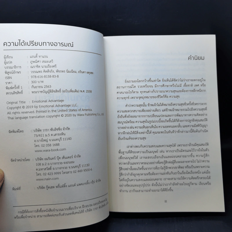 ความได้เปรียบทางอารมณ์ - Randy Taran รูปที่ 8