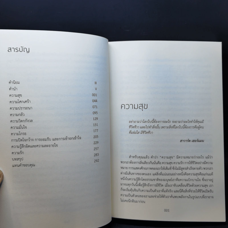 ความได้เปรียบทางอารมณ์ - Randy Taran รูปที่ 10