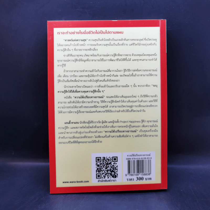 ความได้เปรียบทางอารมณ์ - Randy Taran รูปที่ 2