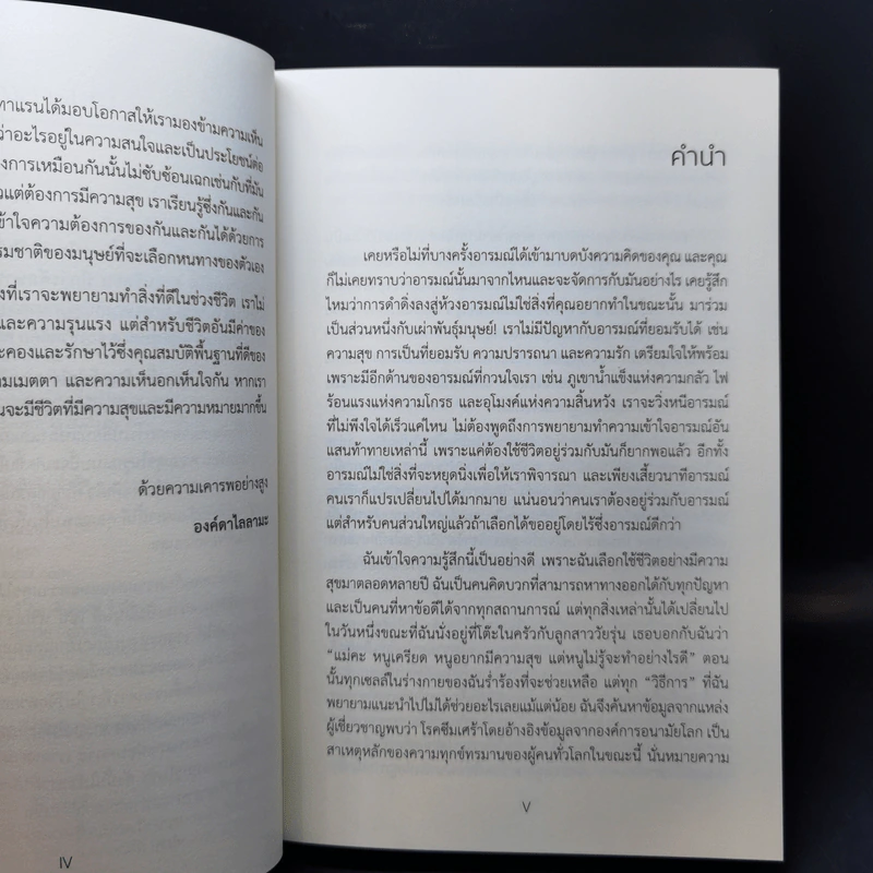 ความได้เปรียบทางอารมณ์ - Randy Taran รูปที่ 9