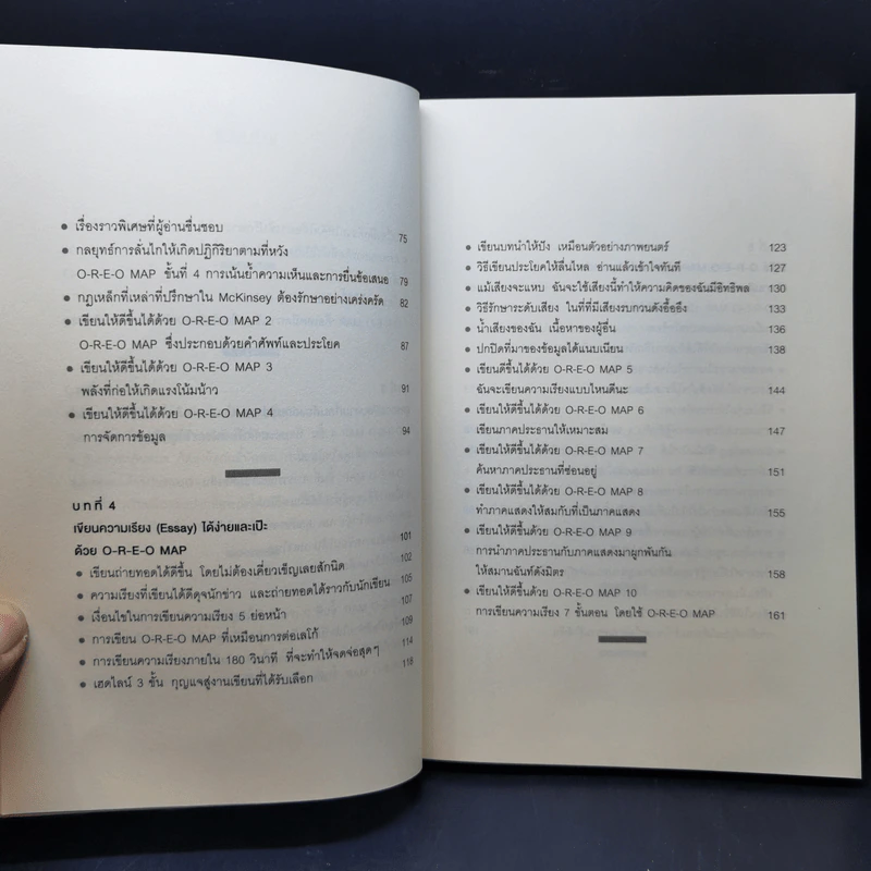 ศาสตร์แห่งการเขียนที่โน้มน้าวใจได้ทุกคน - ซง ซุกฮี รูปที่ 10