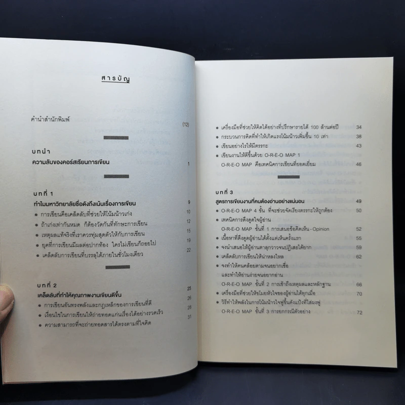 ศาสตร์แห่งการเขียนที่โน้มน้าวใจได้ทุกคน - ซง ซุกฮี รูปที่ 9