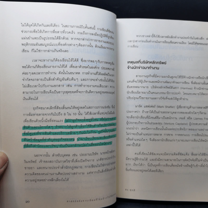 ศาสตร์แห่งการเขียนที่โน้มน้าวใจได้ทุกคน - ซง ซุกฮี รูปที่ 15