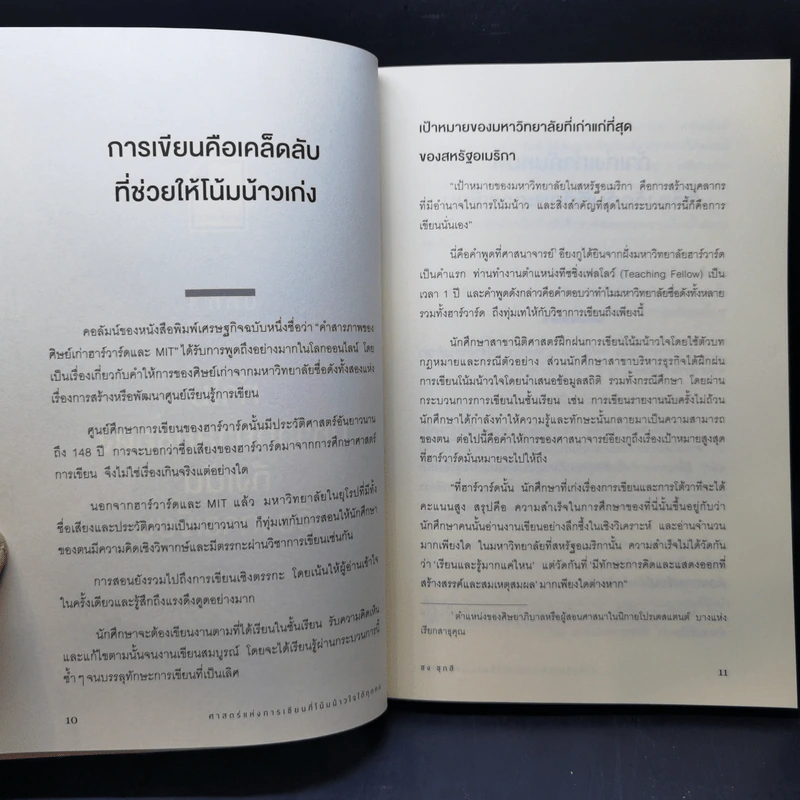 ศาสตร์แห่งการเขียนที่โน้มน้าวใจได้ทุกคน - ซง ซุกฮี รูปที่ 13