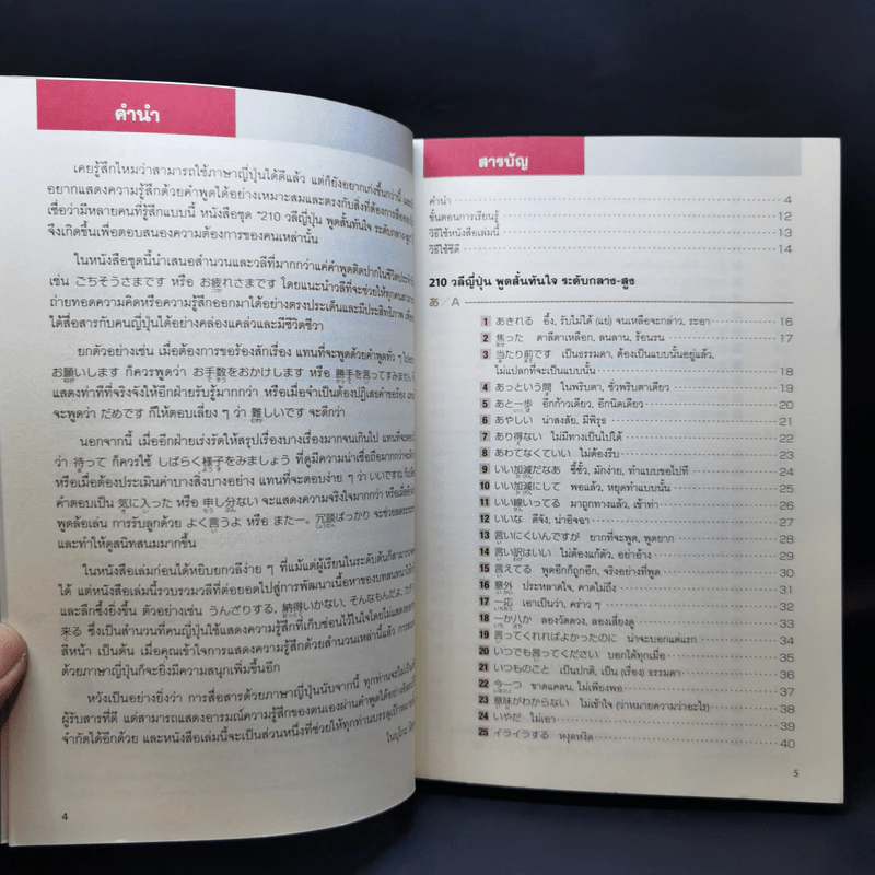 210 วลีญี่ปุ่น พูดสั้นทันใจ ระดับกลาง-สูง รูปที่ 9