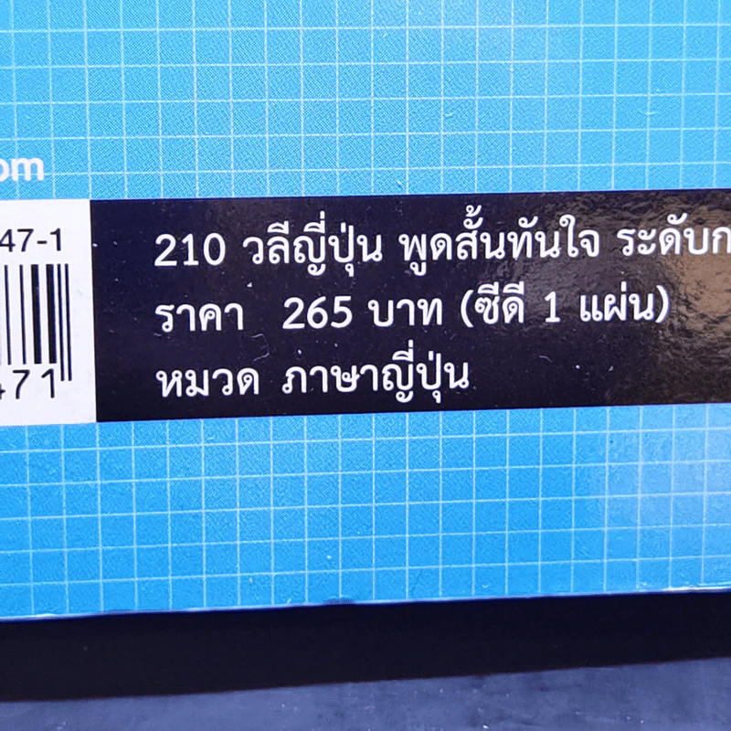 210 วลีญี่ปุ่น พูดสั้นทันใจ ระดับกลาง-สูง รูปที่ 16