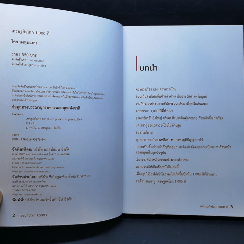 เศรษฐกิจโลก 1,000 ปี - ลงทุนแมน รูปที่ 8
