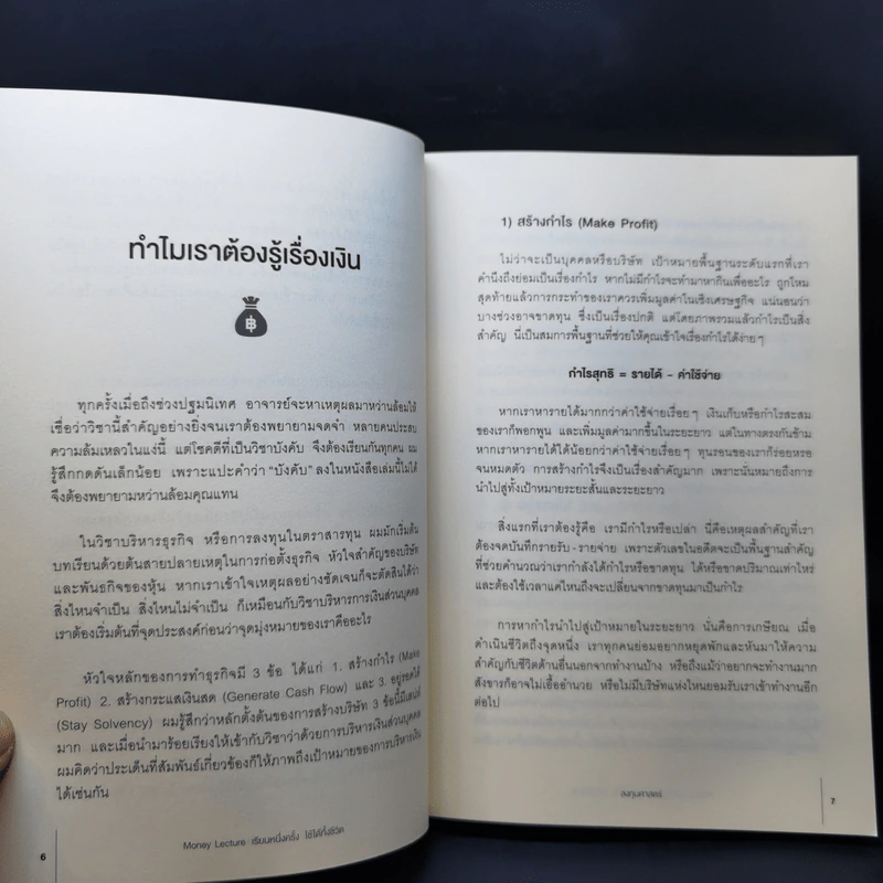 เรียนหนึ่งครั้งใช้ได้ทั้งชีวิต Money Lecture - ลงทุนศาสตร์ รูปที่ 13