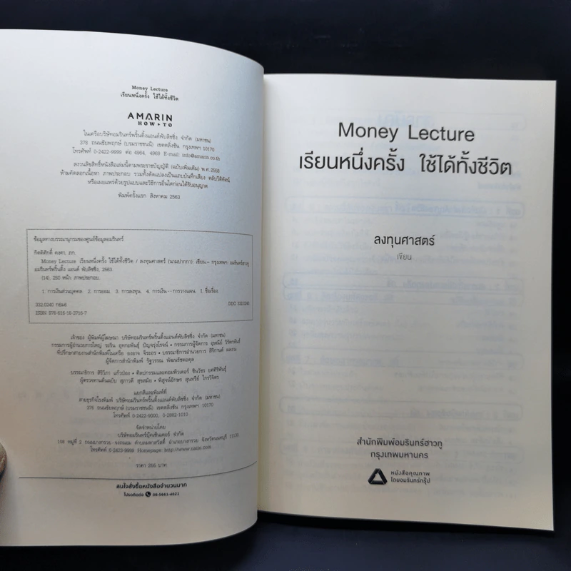 เรียนหนึ่งครั้งใช้ได้ทั้งชีวิต Money Lecture - ลงทุนศาสตร์ รูปที่ 8