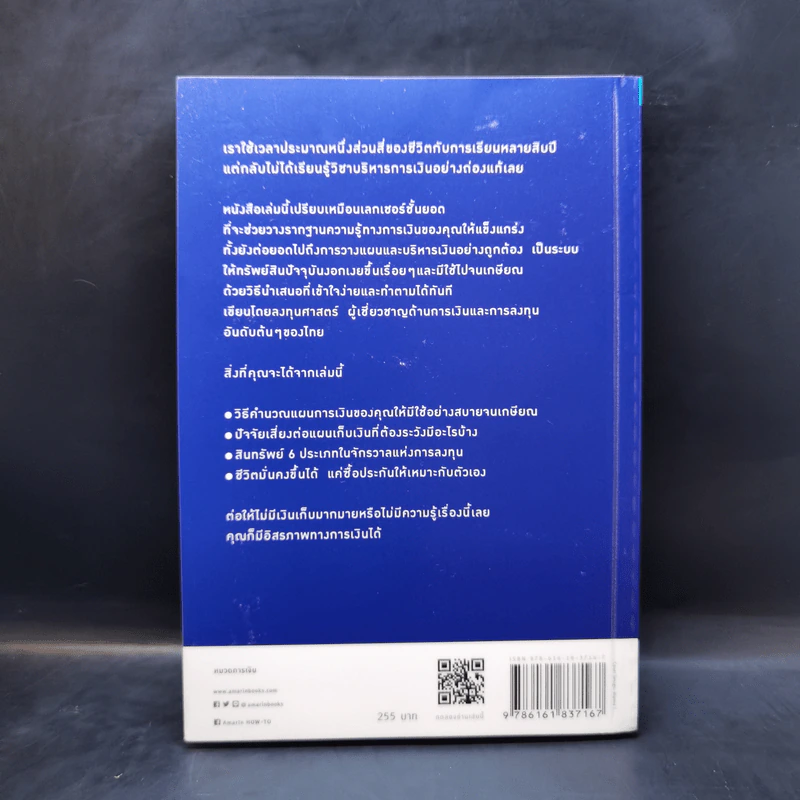 เรียนหนึ่งครั้งใช้ได้ทั้งชีวิต Money Lecture - ลงทุนศาสตร์ รูปที่ 2