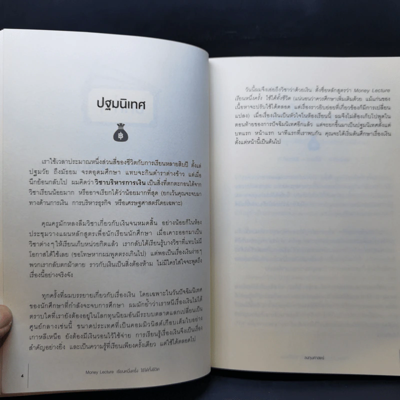 เรียนหนึ่งครั้งใช้ได้ทั้งชีวิต Money Lecture - ลงทุนศาสตร์ รูปที่ 12