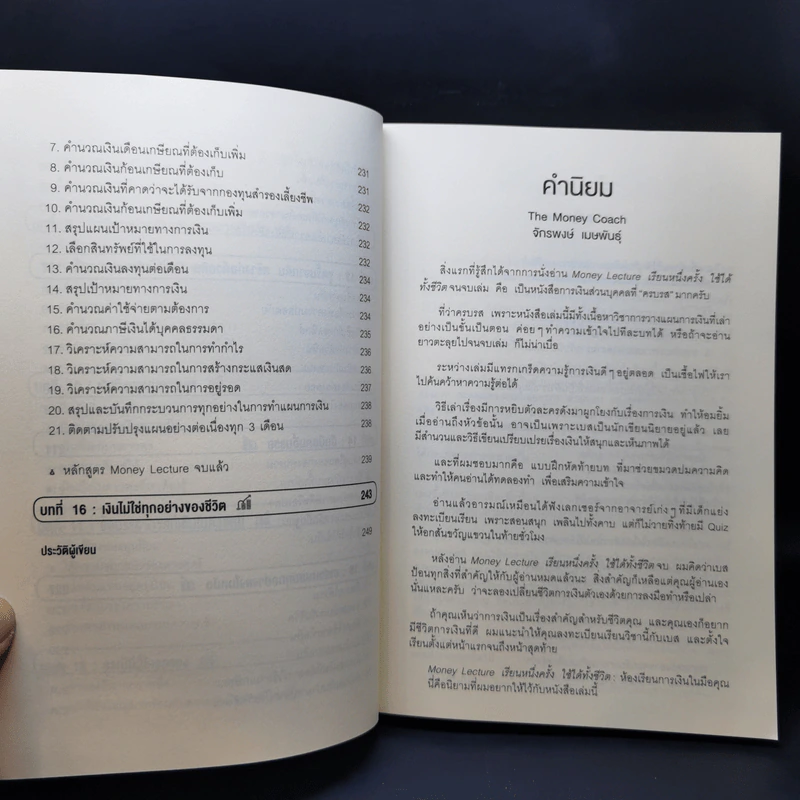เรียนหนึ่งครั้งใช้ได้ทั้งชีวิต Money Lecture - ลงทุนศาสตร์ รูปที่ 11