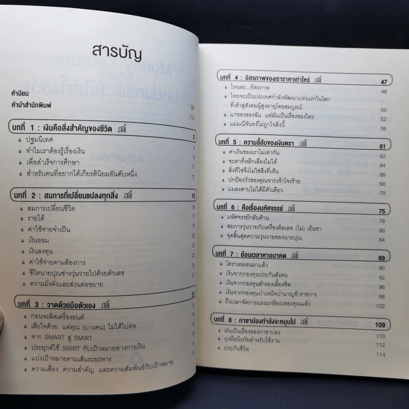 เรียนหนึ่งครั้งใช้ได้ทั้งชีวิต Money Lecture - ลงทุนศาสตร์ รูปที่ 9