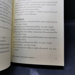 ไมเกรนและโรคปวดศีรษะอื่นๆ - ศ.กิตติคุณ นพ. กัมมันต์ พันธุมจินดา รูปที่ 12