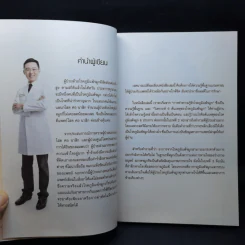 ภูมิแพ้แก้ได้ - ล่ายอิ๋งต๋า รูปที่ 9