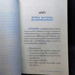 โรคกรดไหลย้อน - รศ.นพ. สมชาย ลีลากุศลวงศ์ รูปที่ 13