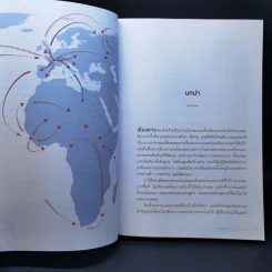 แผนที่โรค : The Atlas of Disease - Sandra Hempel (แซนดรา เฮมเพล) รูปที่ 10