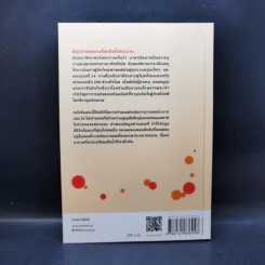 แผนที่โรค : The Atlas of Disease - Sandra Hempel (แซนดรา เฮมเพล) รูปที่ 2