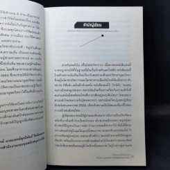 เขียนชนบทให้เป็นชาติ กำเนิดมานุษยวิทยาไทยในยุคสงครามเย็น - เก่งกิจ กิติเรียงลาภ รูปที่ 10