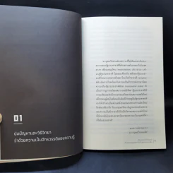เขียนชนบทให้เป็นชาติ กำเนิดมานุษยวิทยาไทยในยุคสงครามเย็น - เก่งกิจ กิติเรียงลาภ รูปที่ 11