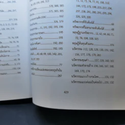 การจัดการเชิงกลยุทธ์ - ผศ.ดร.เกียรติชัย กาฬสินธุ์ รูปที่ 17