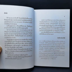 ให้กาลเวลาเล่าเรื่องที่ดี - ฌอห์ณ จินดาโชติ รูปที่ 8