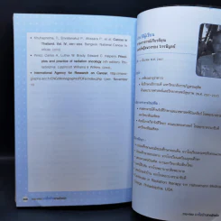 ถาม-ตอบ มะเร็งร้ายสารพัดชนิด - เกียรติคุณ-พวงทอง ไกรพิบูลย์ รูปที่ 13