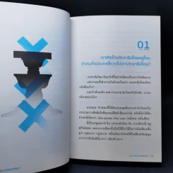 Why So Democracy ประชาธิปไตยมีดีอะไร? - พริษฐ์ วัชรสินธุ รูปที่ 10
