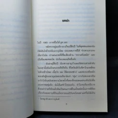 กำเนิดกระแสเกาหลี The Birth of Korean Cool - Euny Hong รูปที่ 10