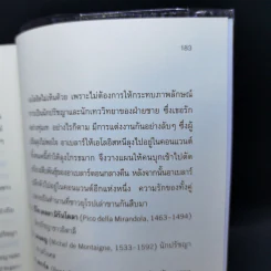 วิธีเดินทางกับแซลมอน - อุมแบร์โต เอโค รูปที่ 12