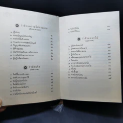 พระพุทธภาษิต (จากคัมภีร์ธรรมบท) - วศิน อินทสระ รูปที่ 11