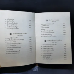 พระพุทธภาษิต (จากคัมภีร์ธรรมบท) - วศิน อินทสระ รูปที่ 15