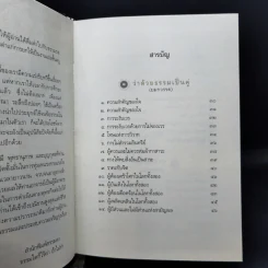 พระพุทธภาษิต (จากคัมภีร์ธรรมบท) - วศิน อินทสระ รูปที่ 10