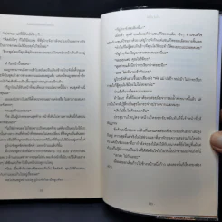 ส่งต่อไออุ่นแห่งความหวัง - เสะโอ ไมโกะ รูปที่ 10