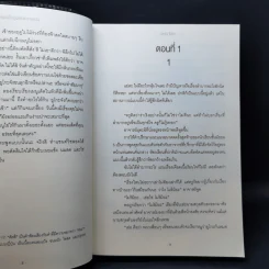 ส่งต่อไออุ่นแห่งความหวัง - เสะโอ ไมโกะ รูปที่ 9