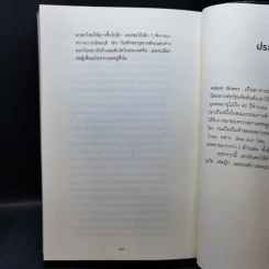 ออริจินอลส์ : Originals - 	Adam Grant (อดัม แกรนต์) รูปที่ 11
