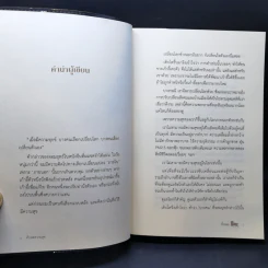 ทักษะความสุข - นิ้วกลม รูปที่ 8