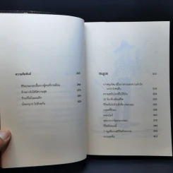 ทักษะความสุข - นิ้วกลม รูปที่ 11