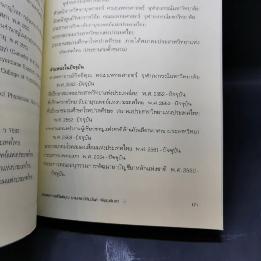 ไมเกรนและโรคปวดศีรษะอื่นๆ - ศ.กิตติคุณ นพ. กัมมันต์ พันธุมจินดา รูปที่ 12