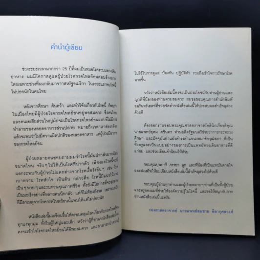 โรคกรดไหลย้อน - รศ.นพ. สมชาย ลีลากุศลวงศ์ รูปที่ 12