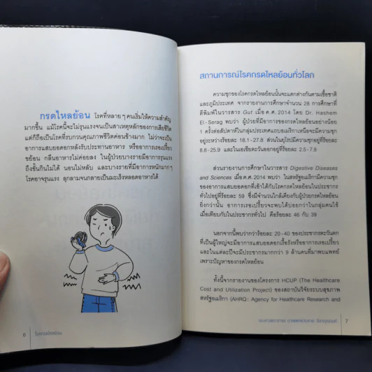 โรคกรดไหลย้อน - รศ.นพ. สมชาย ลีลากุศลวงศ์ รูปที่ 14