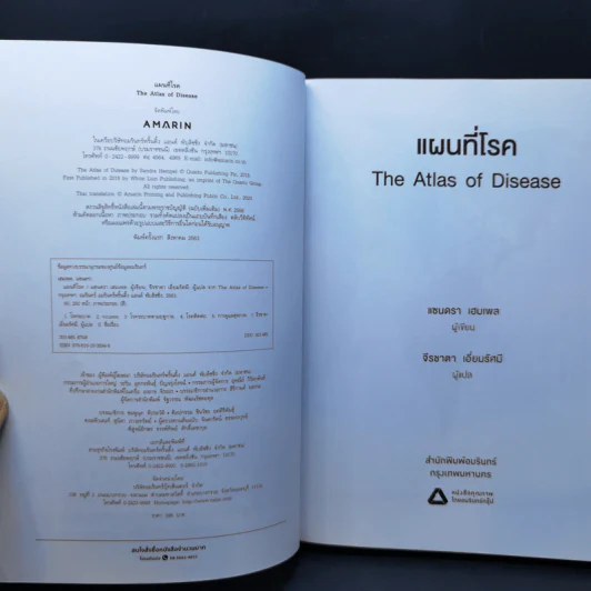 แผนที่โรค : The Atlas of Disease - Sandra Hempel (แซนดรา เฮมเพล) รูปที่ 8