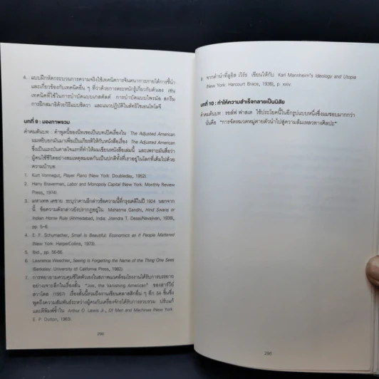 หลักสูตรลงมือทำทันทีจาก Stanford - Bernard Roth รูปที่ 10