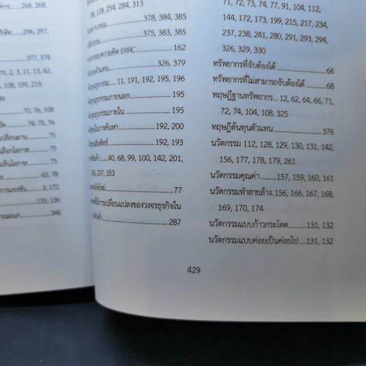 การจัดการเชิงกลยุทธ์ - ผศ.ดร.เกียรติชัย กาฬสินธุ์ รูปที่ 17