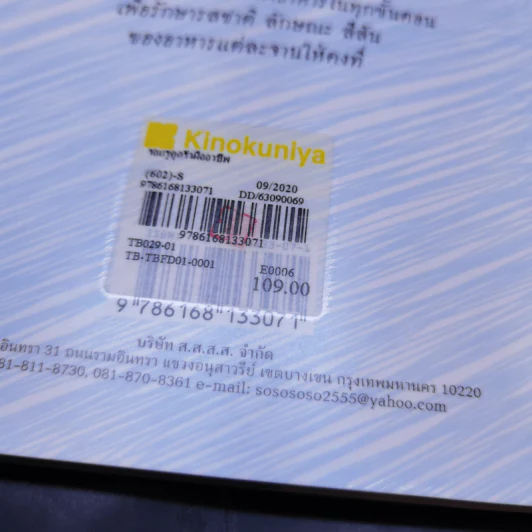 รอบรู้คู่ครัวมืออาชีพ - ศรีสมร คงพันธุ์ รูปที่ 14
