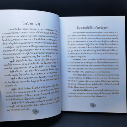 รอบรู้คู่ครัวมืออาชีพ - ศรีสมร คงพันธุ์ รูปที่ 11