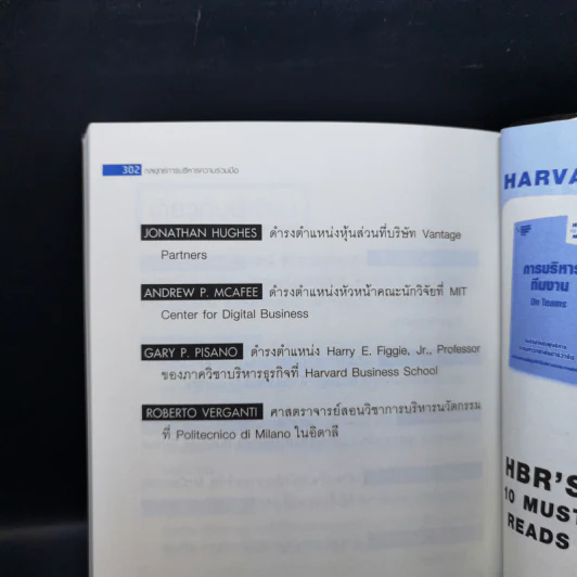 กลยุทธ์การบริหารความร่วมมือ On Collaboration - Herminia Ibarra (เฮอร์มิเนีย อิบาร์รา), Morten T. Hansen (มอร์เตน ที ฮานเซน) รูปที่ 13