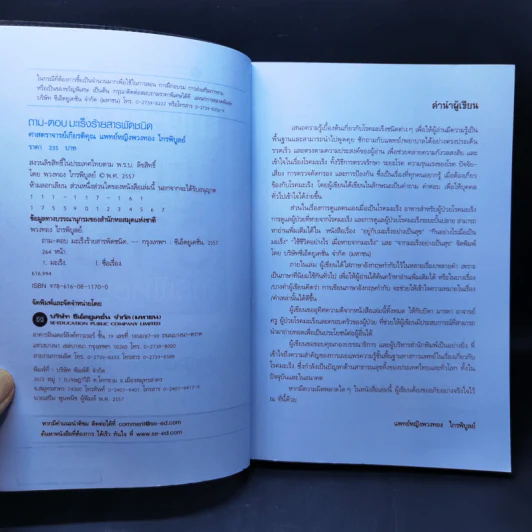 ถาม-ตอบ มะเร็งร้ายสารพัดชนิด - เกียรติคุณ-พวงทอง ไกรพิบูลย์ รูปที่ 9