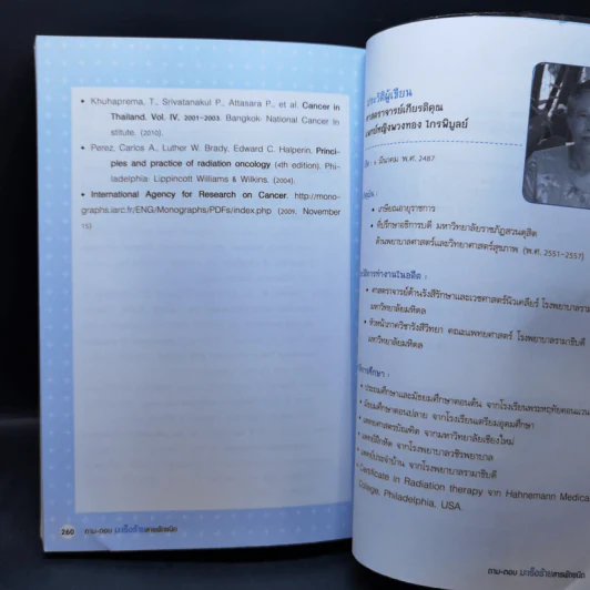 ถาม-ตอบ มะเร็งร้ายสารพัดชนิด - เกียรติคุณ-พวงทอง ไกรพิบูลย์ รูปที่ 13